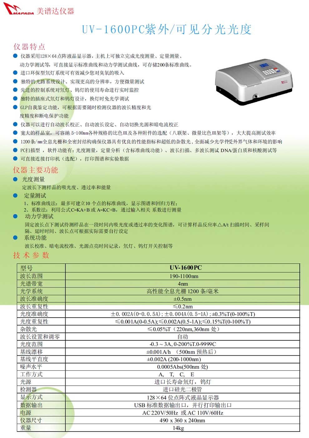 UV-1600PC紫外--彩頁.jpg