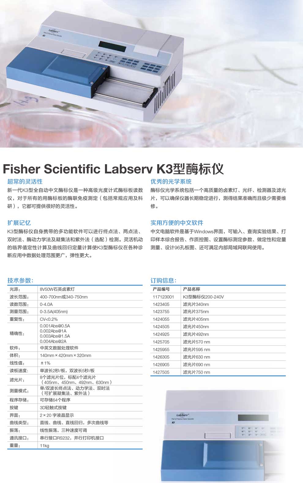 Labserv-K3型酶標儀--彩頁.jpg