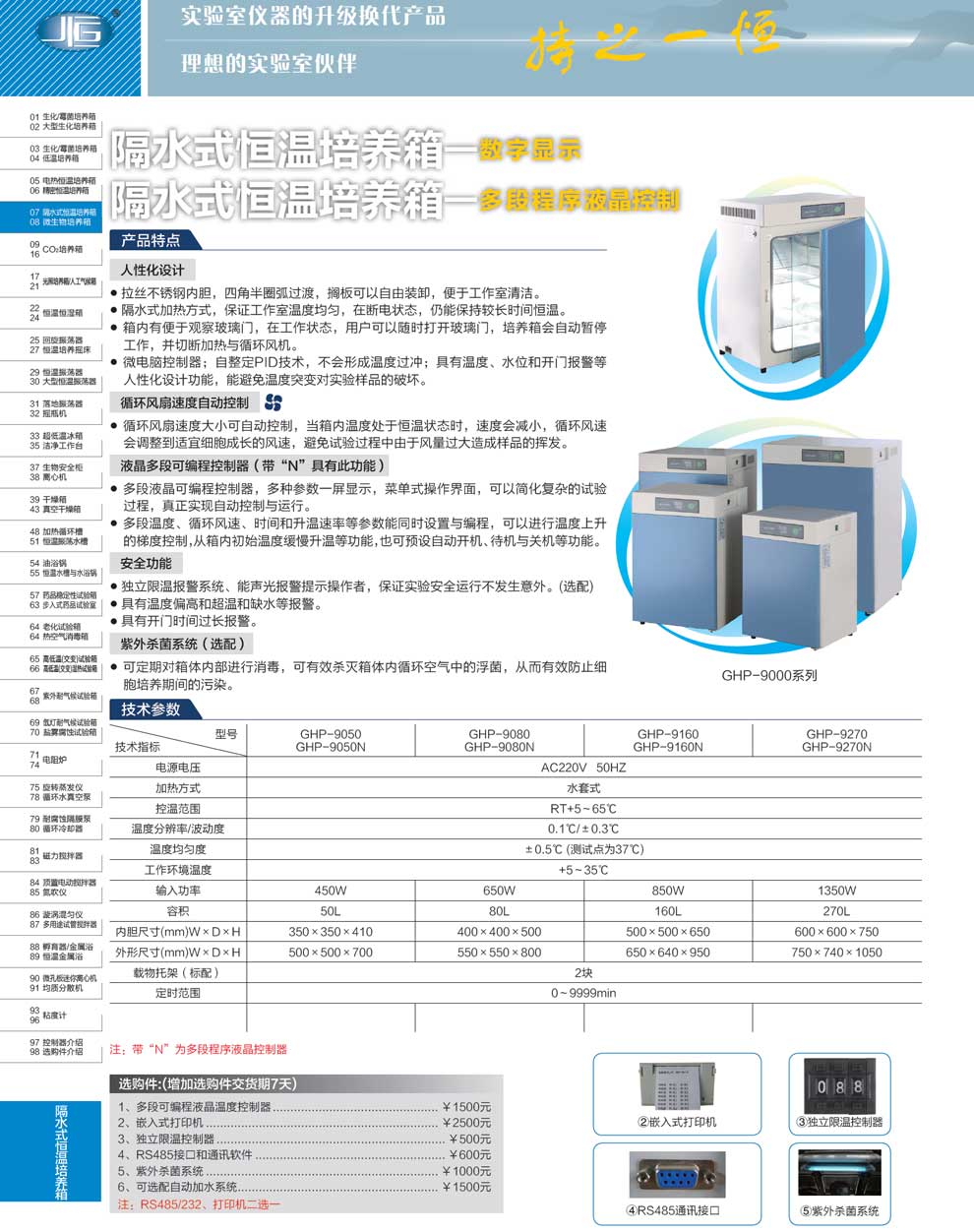 GHP系隔水式恒溫培養(yǎng)箱-彩頁.jpg