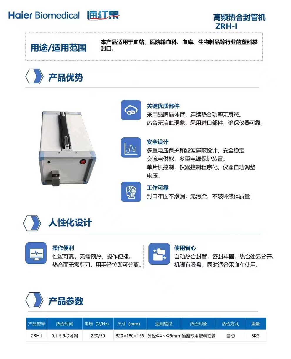 7-63、ZRH-I高頻熱合機(jī)彩頁(yè).jpg