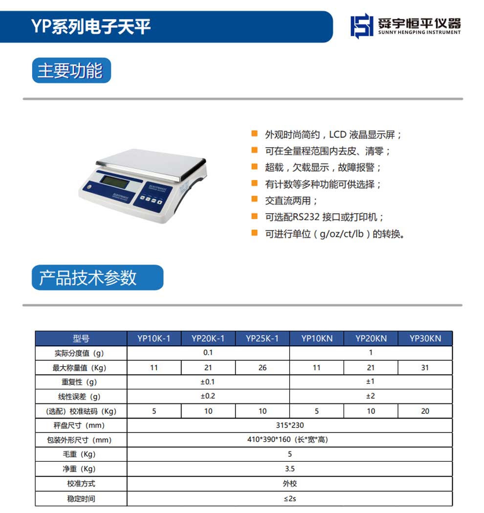 YP-KN大稱量桌面-彩頁.jpg