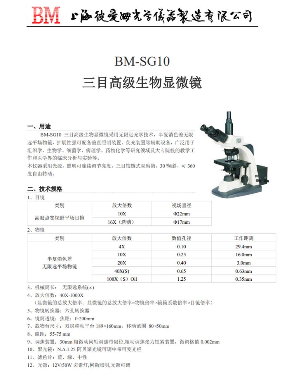 BM-SG10-彩頁.jpg