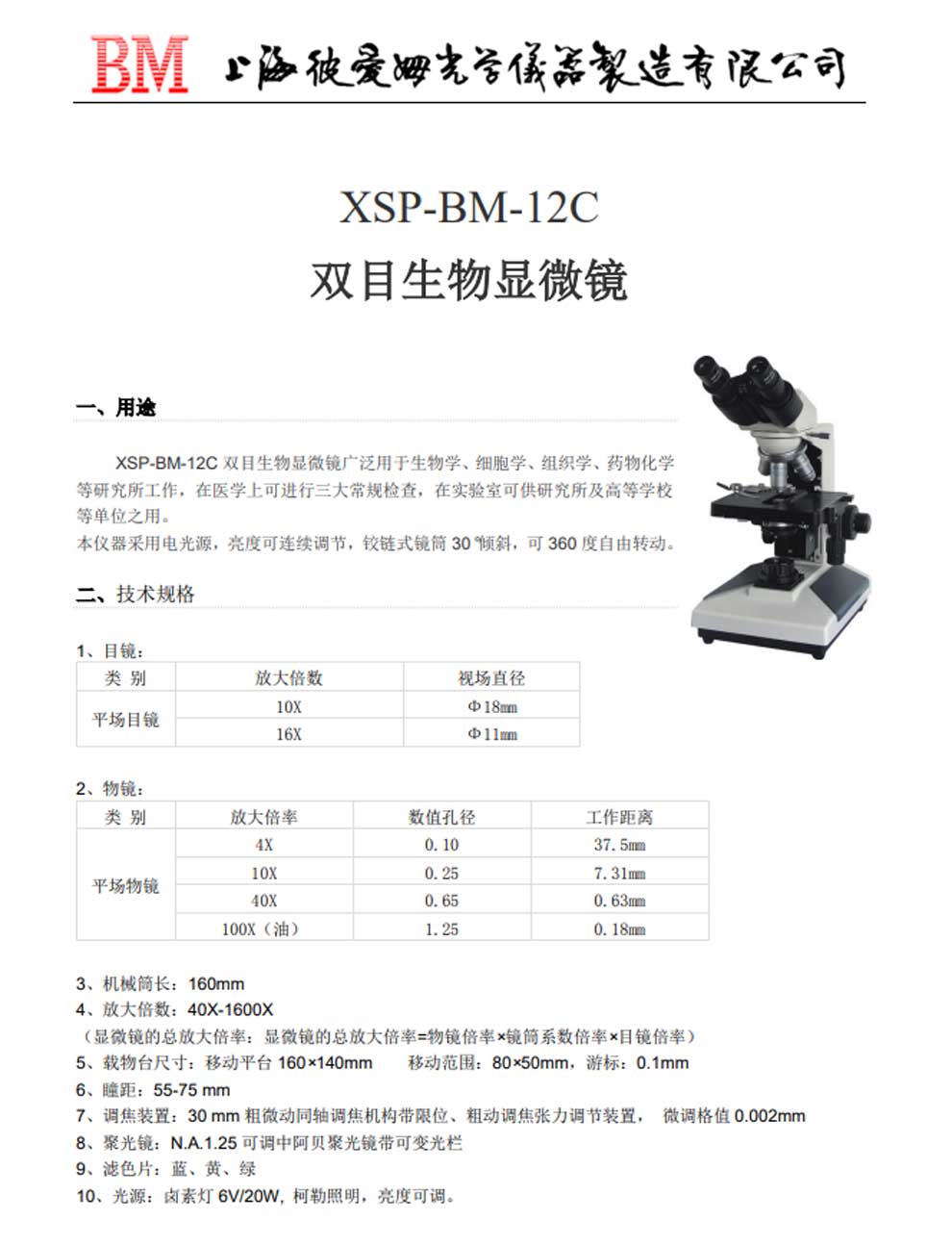 XSP-BM-12C-彩頁.jpg