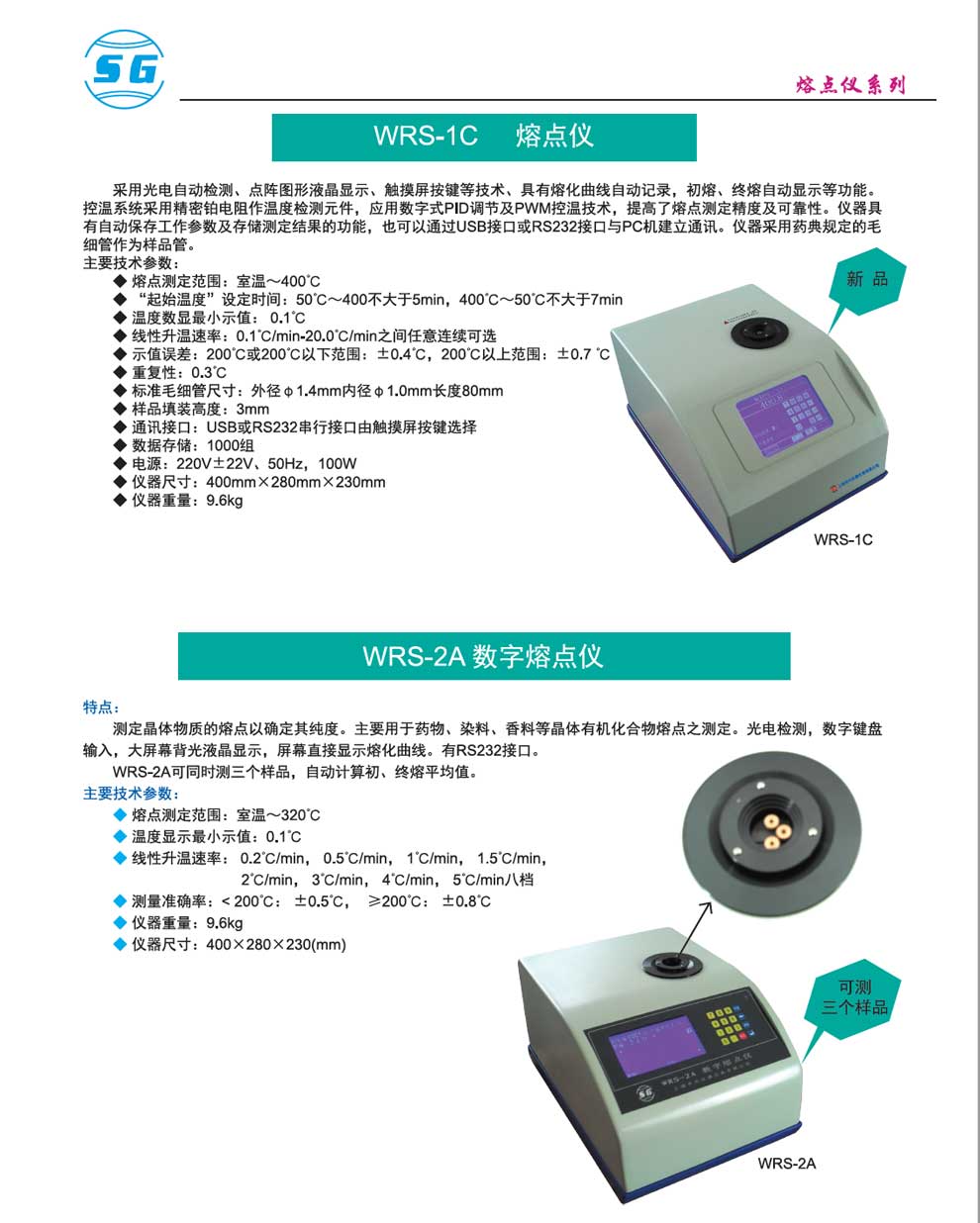 WRS-1C-WRS-2A-彩頁(yè).jpg