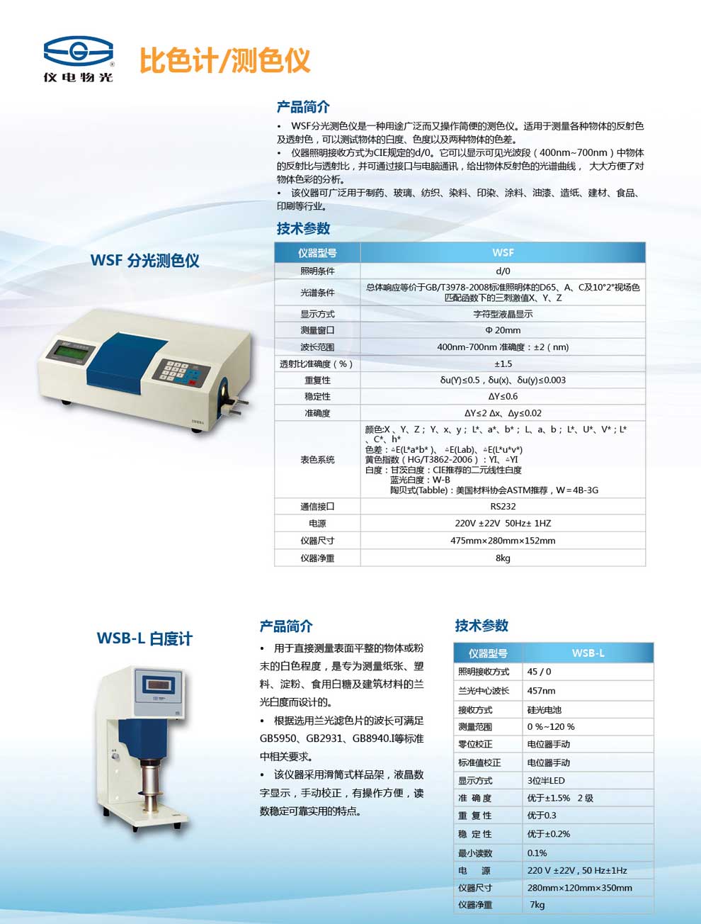 WSF分光測(cè)色儀-彩頁(yè).jpg
