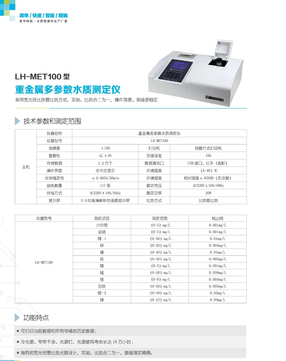 LH-MET100-彩頁(yè).jpg