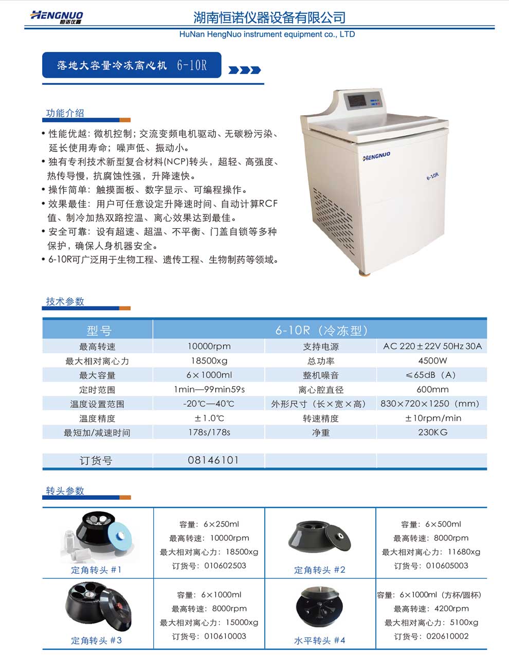 6-10R（冷凍型）主機(jī)-彩頁.jpg