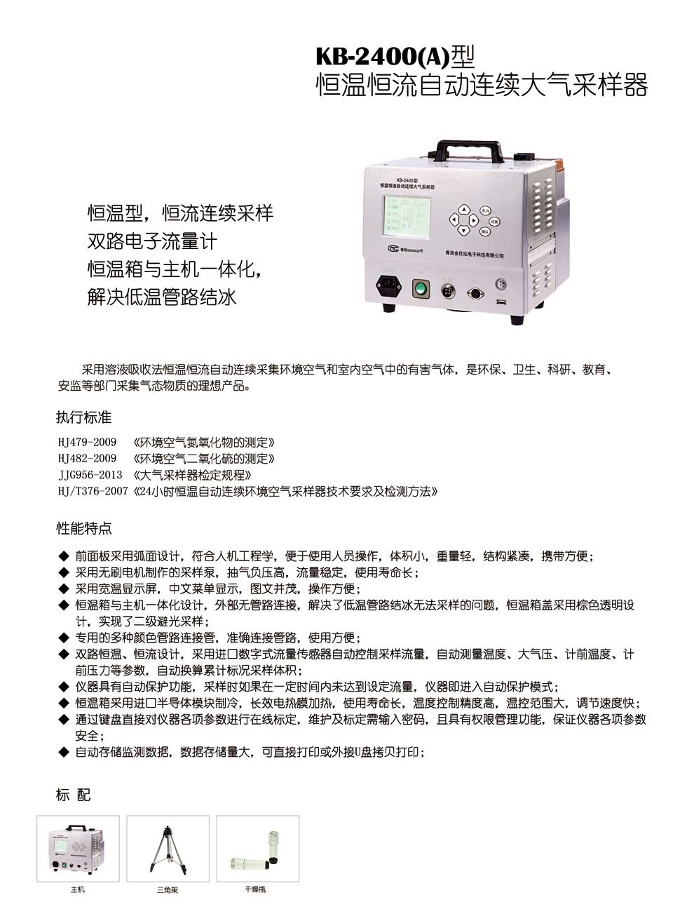 KB-2400（A）型-彩頁(yè).jpg