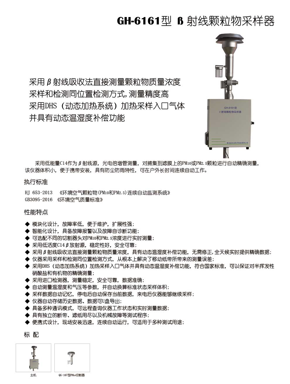 GH-6161型-射線(xiàn)采樣器--彩頁(yè).jpg