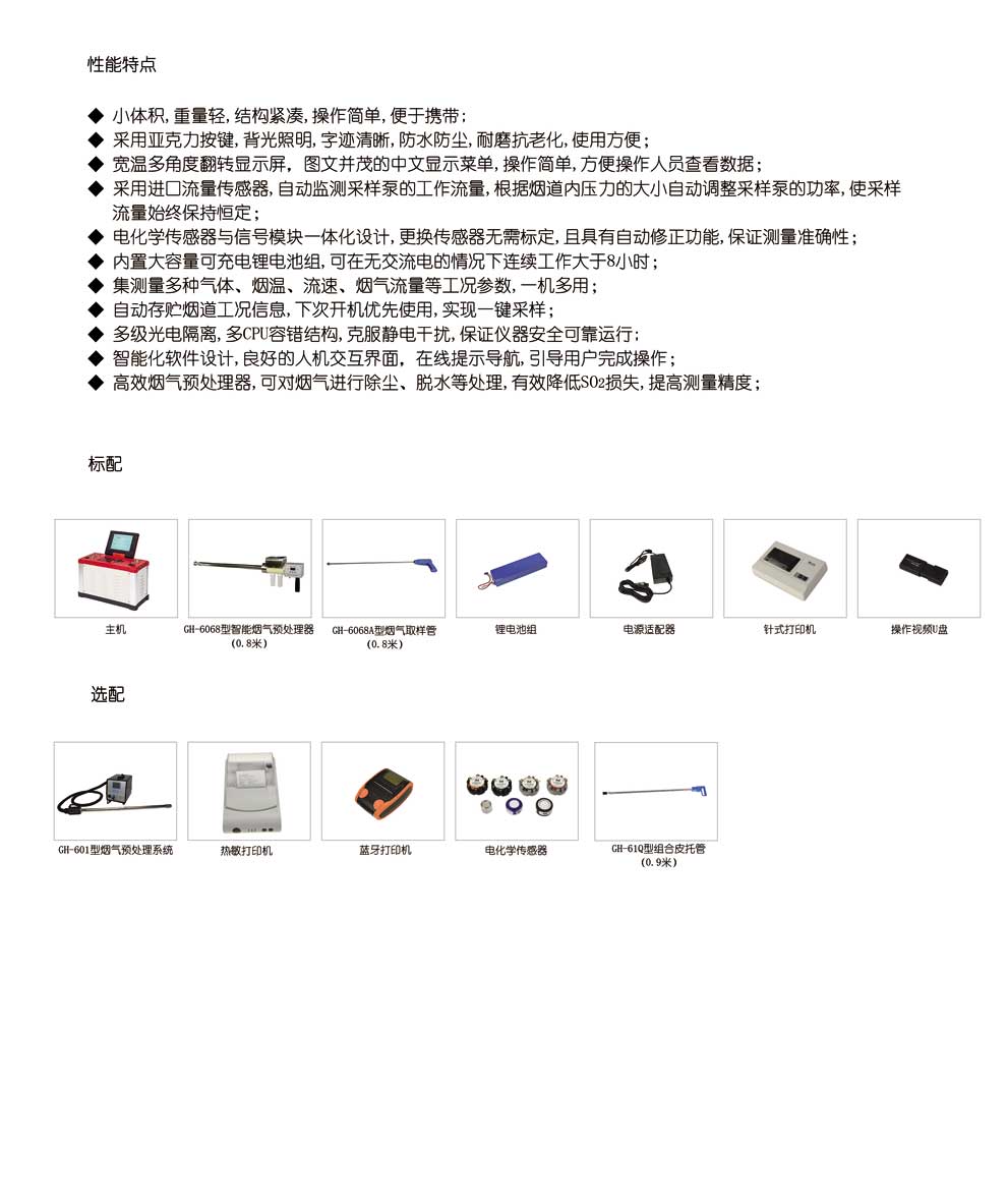 GH-62-型煙氣綜合-彩2.jpg