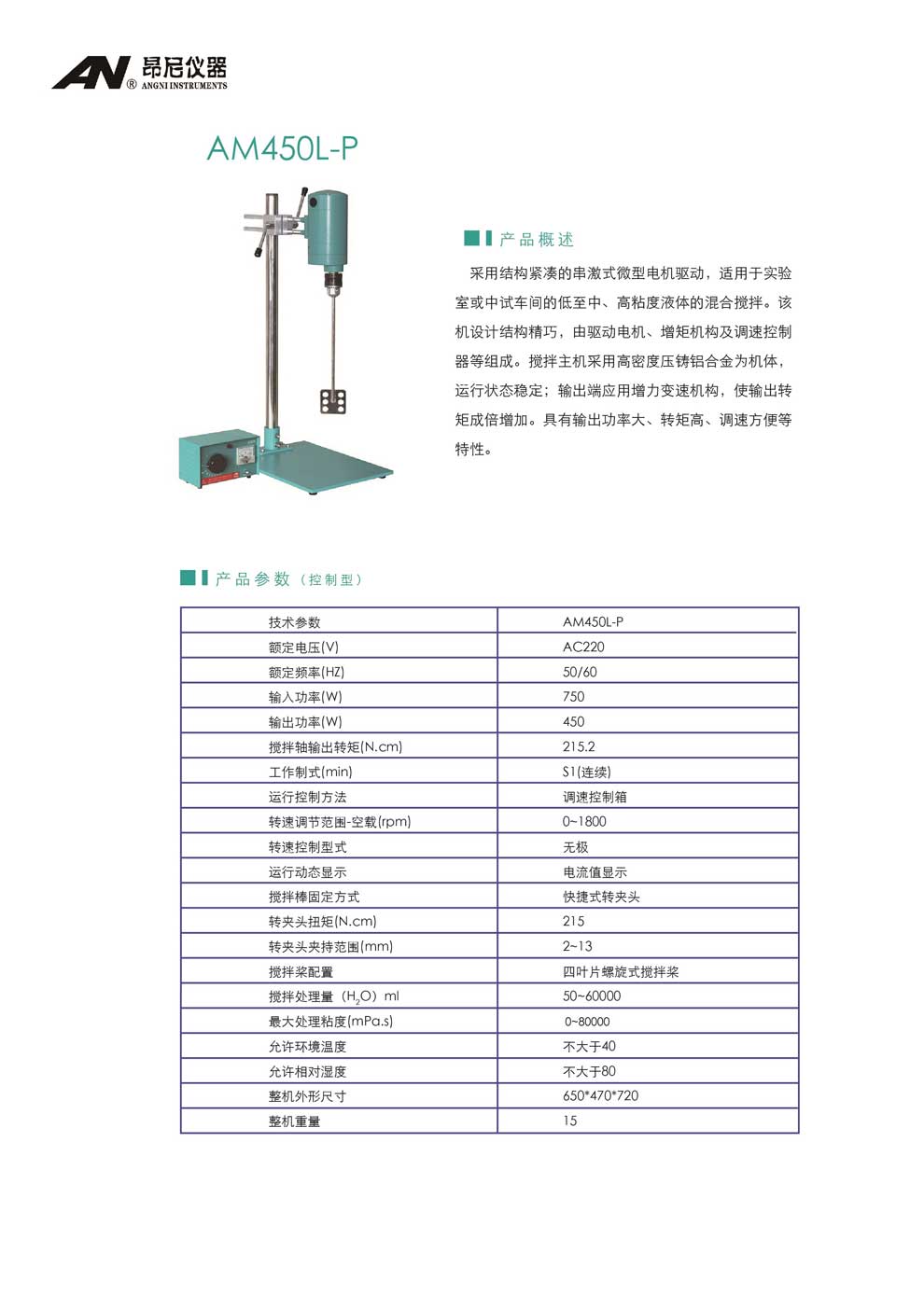 AM450L-P-彩頁(yè).jpg