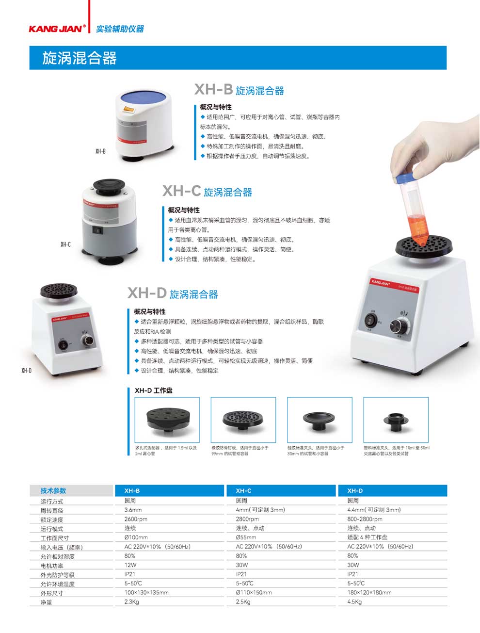 XH-B-C-D-彩頁(yè).jpg