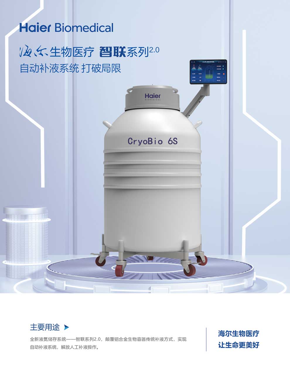 12、CryoBio-6S智聯(lián)2.0單頁1.jpg