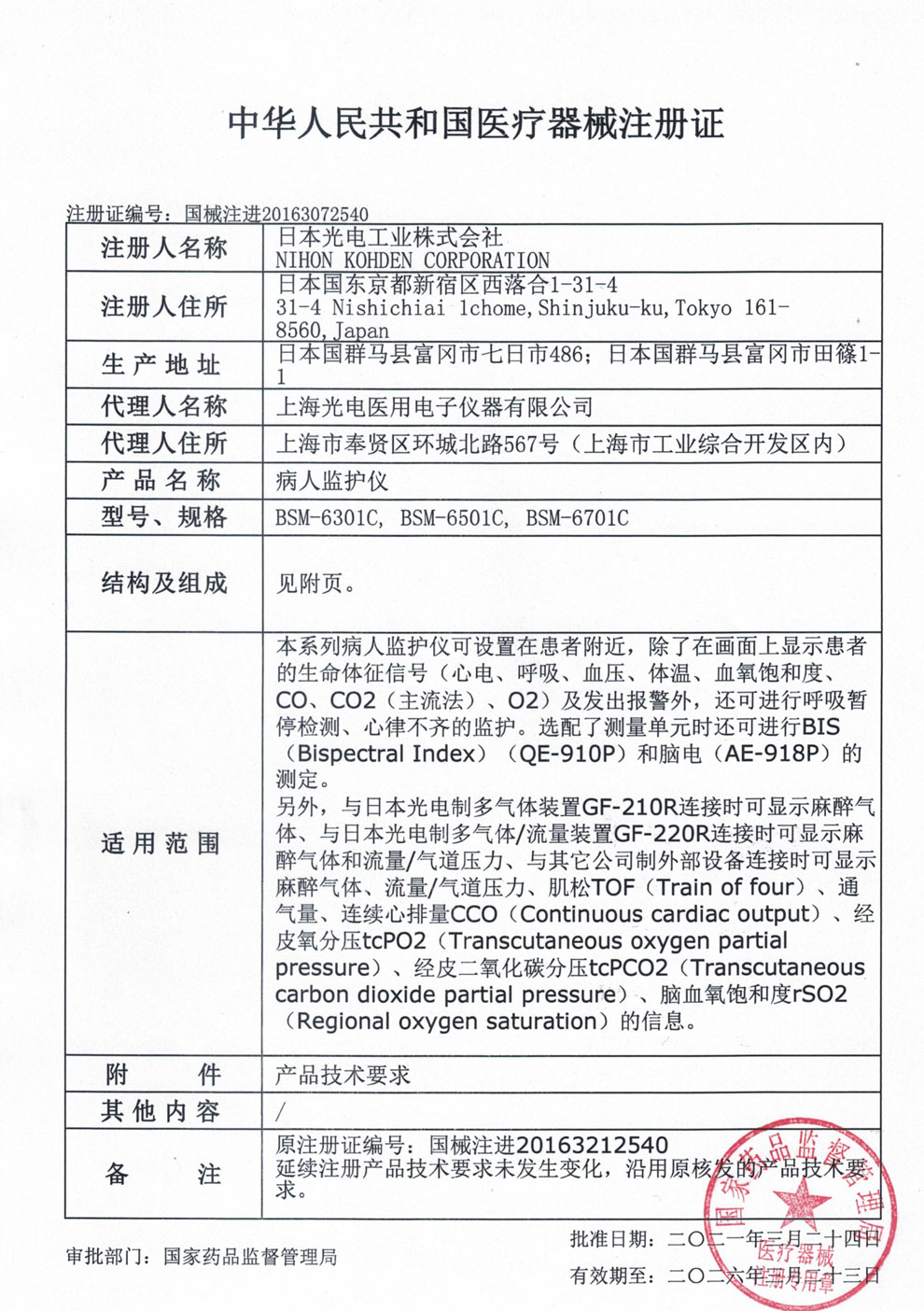 BSM-6301C、6501、6701-注冊.jpg