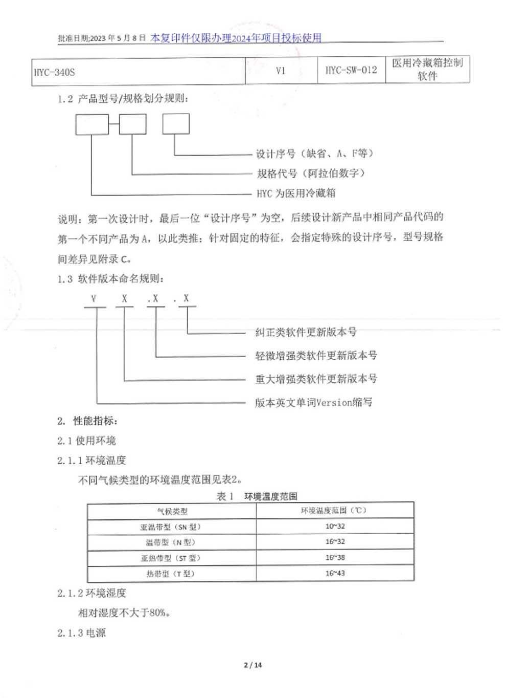 醫(yī)用冷藏箱注冊(cè)證-2024-7.jpg