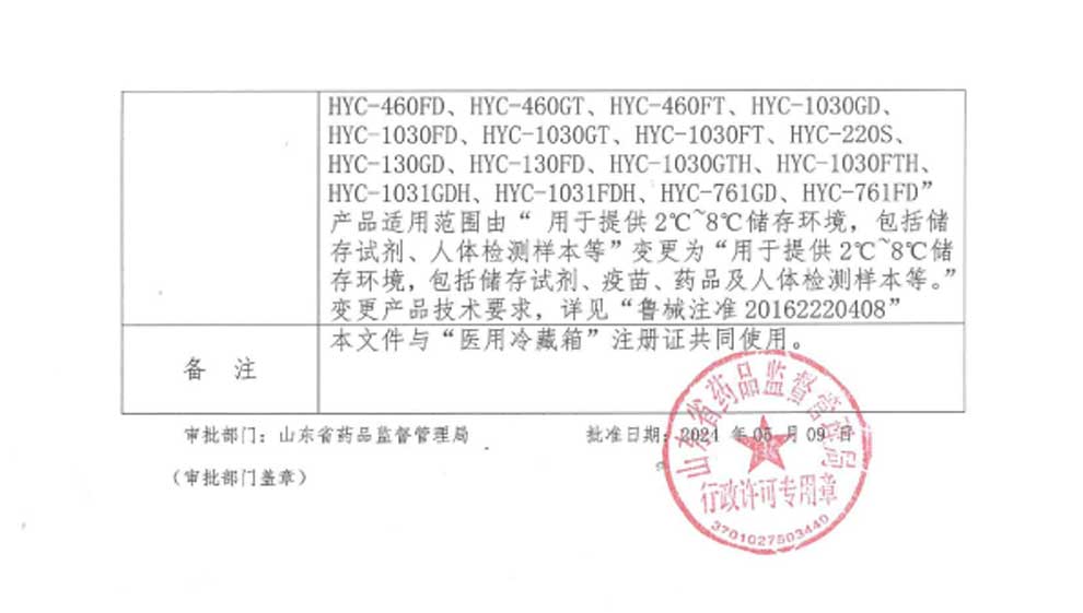 醫(yī)用冷藏箱注冊(cè)證-2024-5-2-100個(gè).jpg